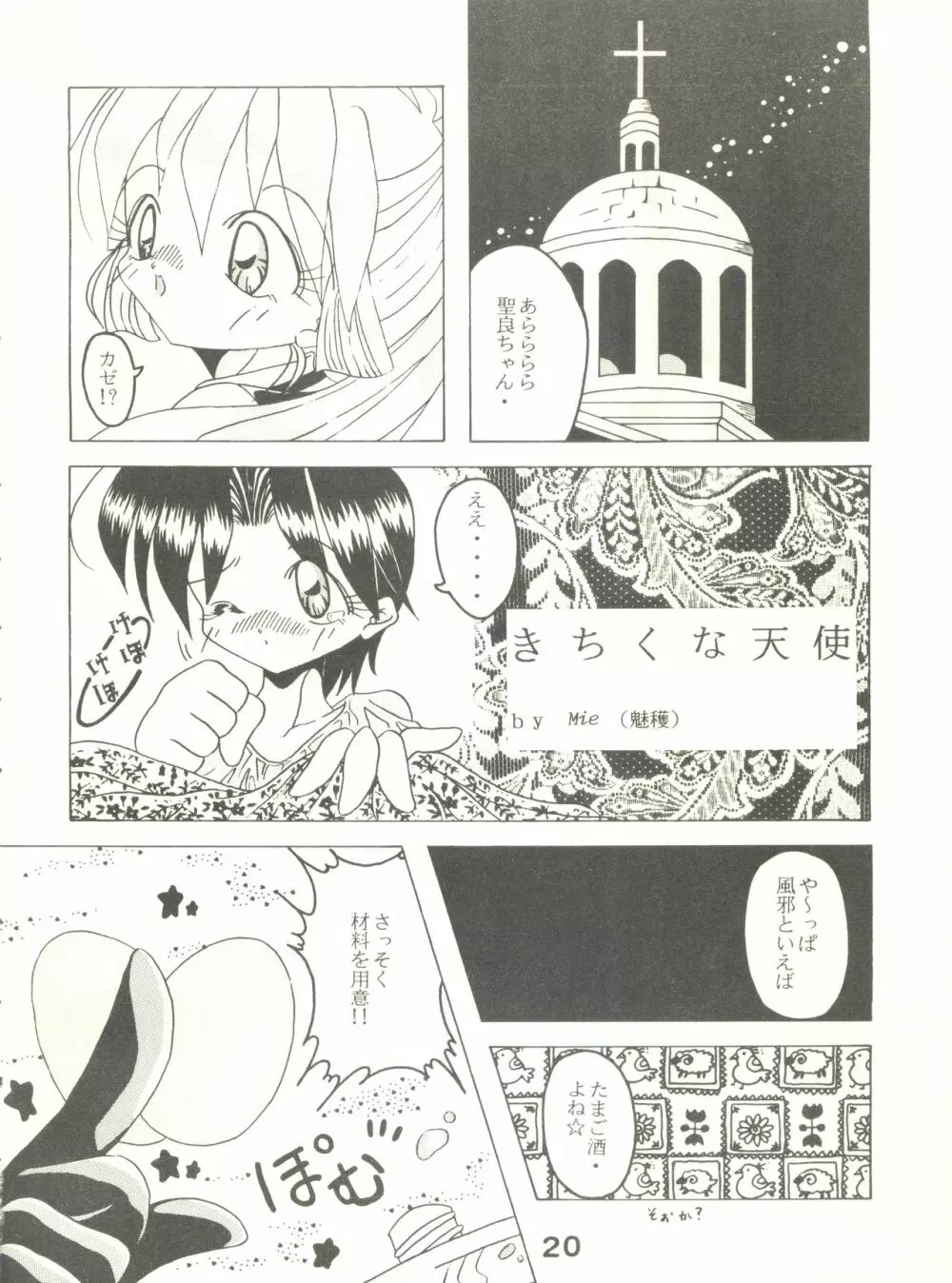 Oh! St・テール - page19