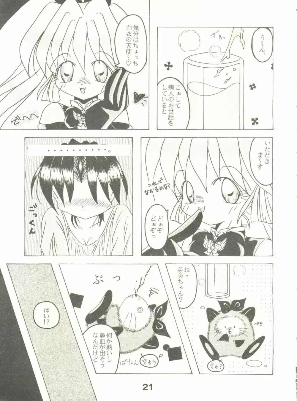 Oh! St・テール - page20