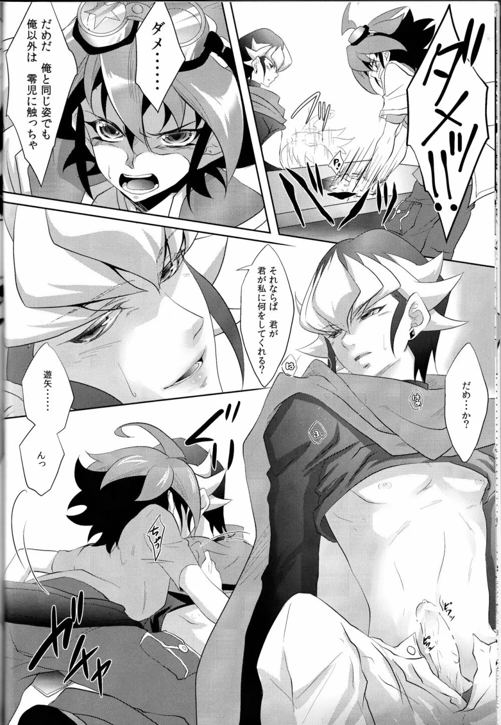 Kiss me - page10