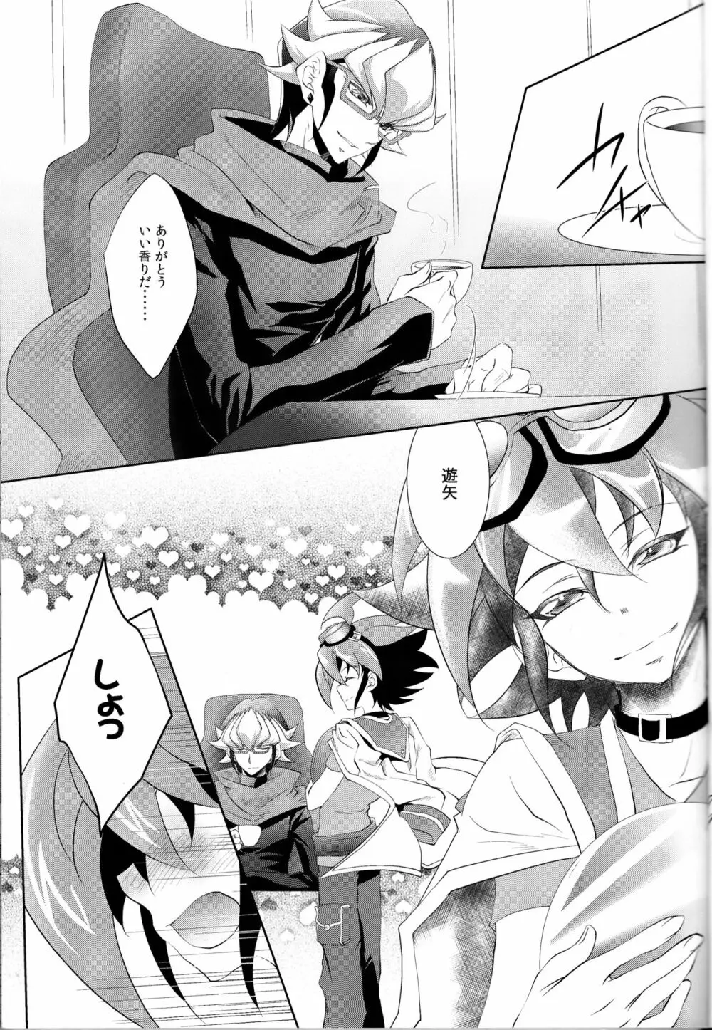Kiss me - page5