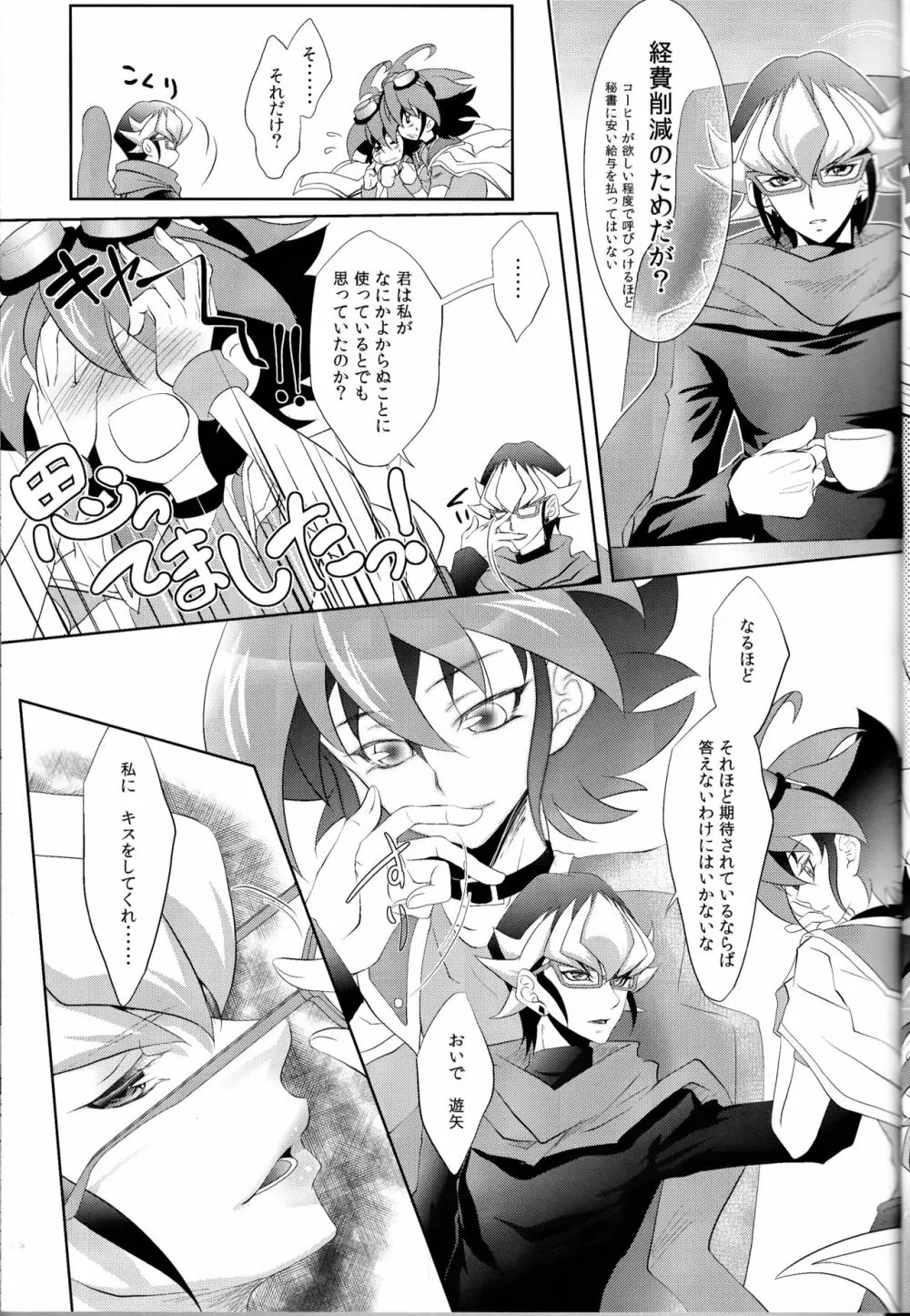 Kiss me - page7