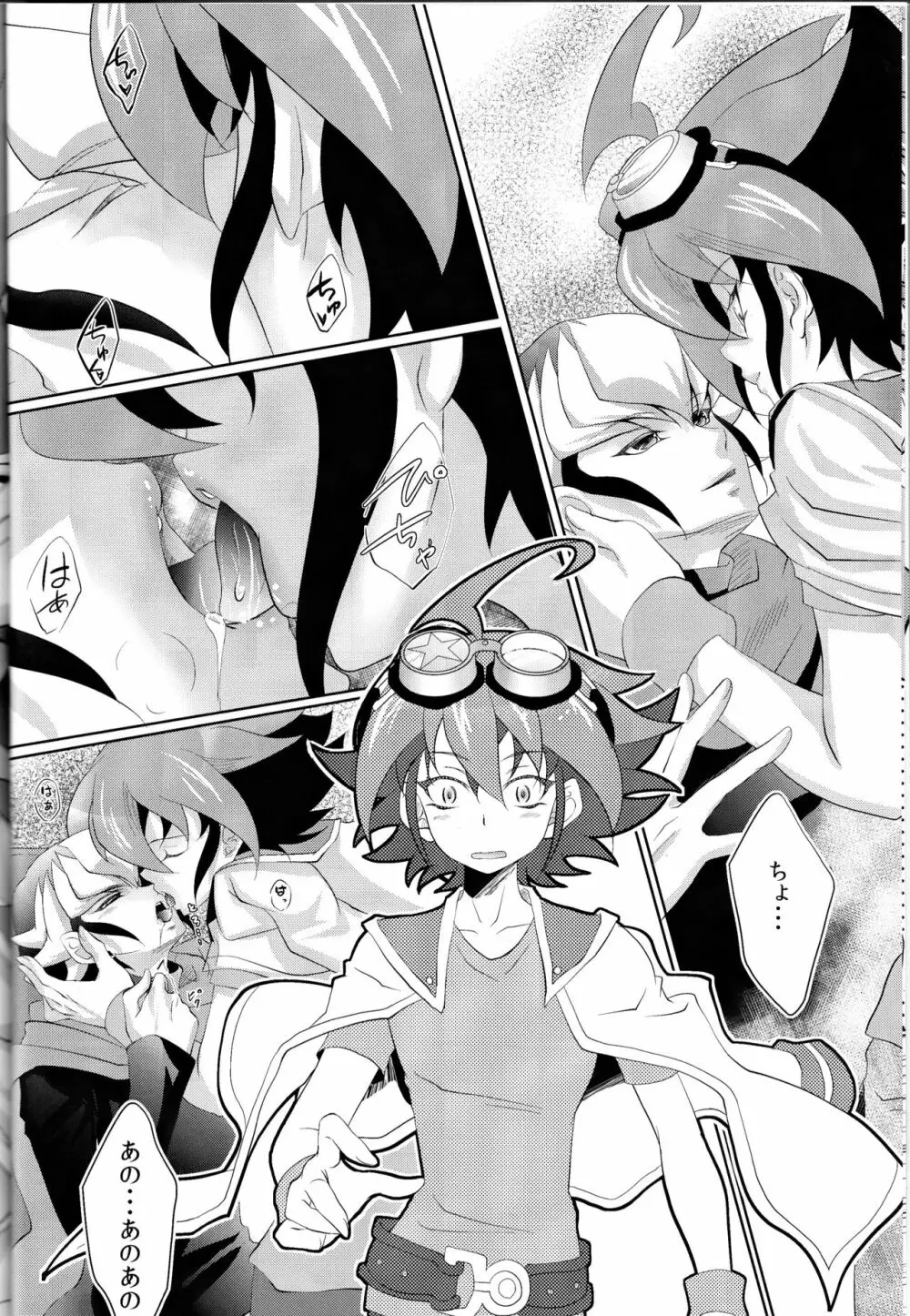 Kiss me - page8