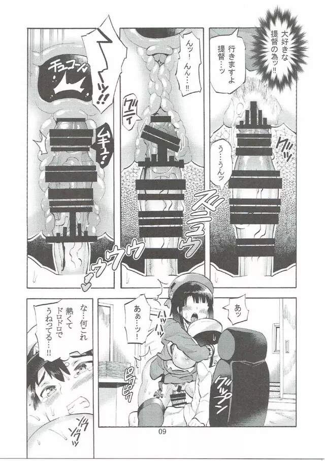 高雄さんとアソコの大っきな少年提督 - page10