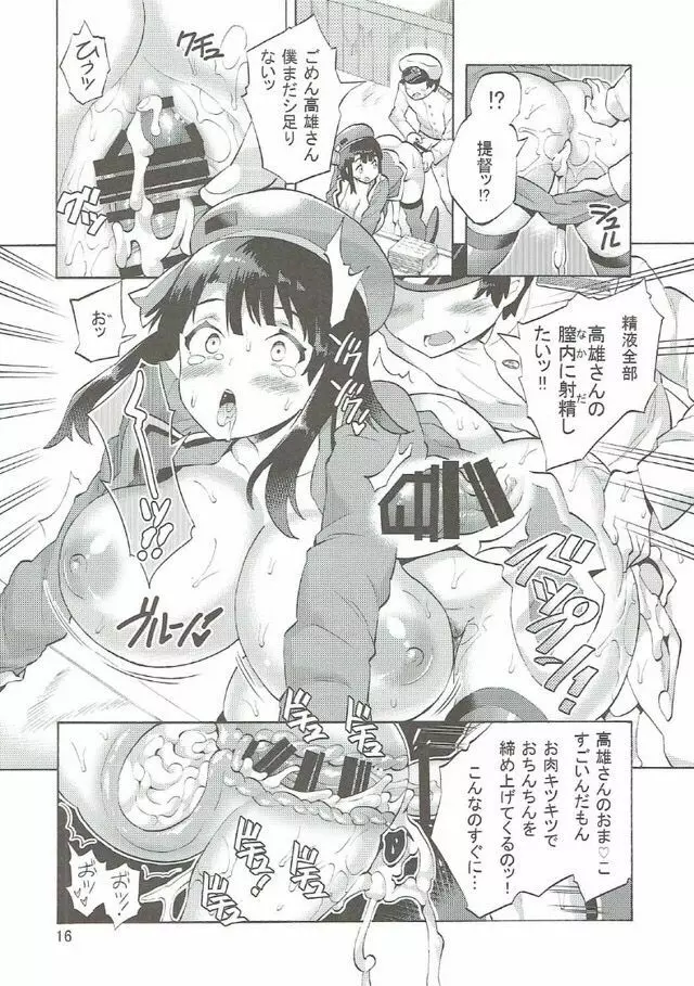 高雄さんとアソコの大っきな少年提督 - page17