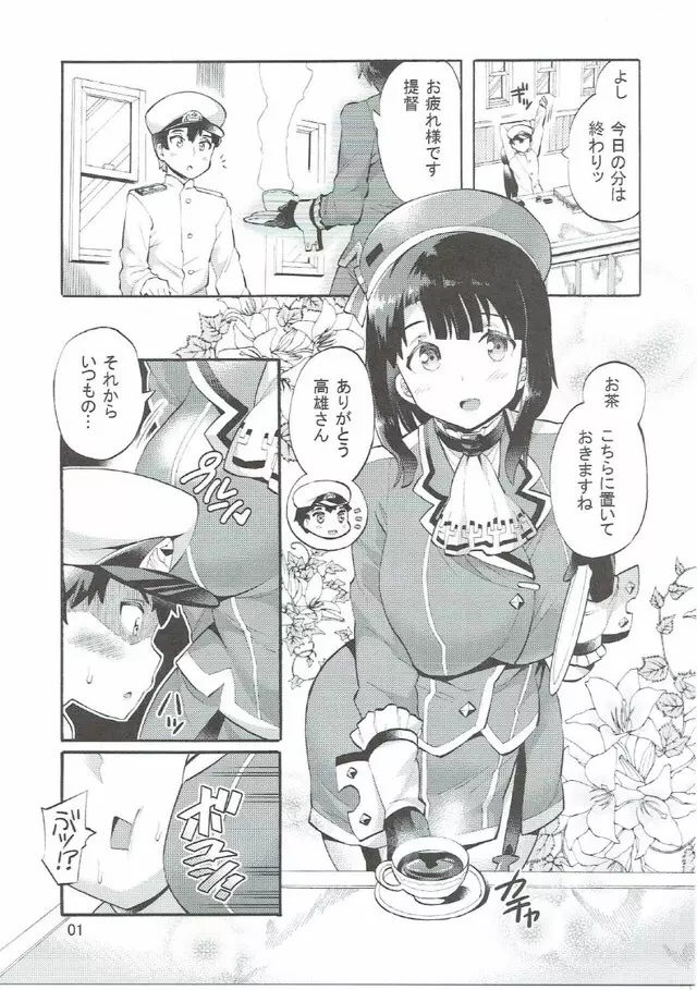 高雄さんとアソコの大っきな少年提督 - page2