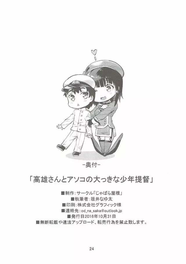 高雄さんとアソコの大っきな少年提督 - page25