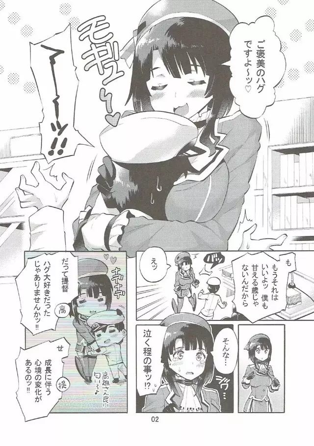 高雄さんとアソコの大っきな少年提督 - page3