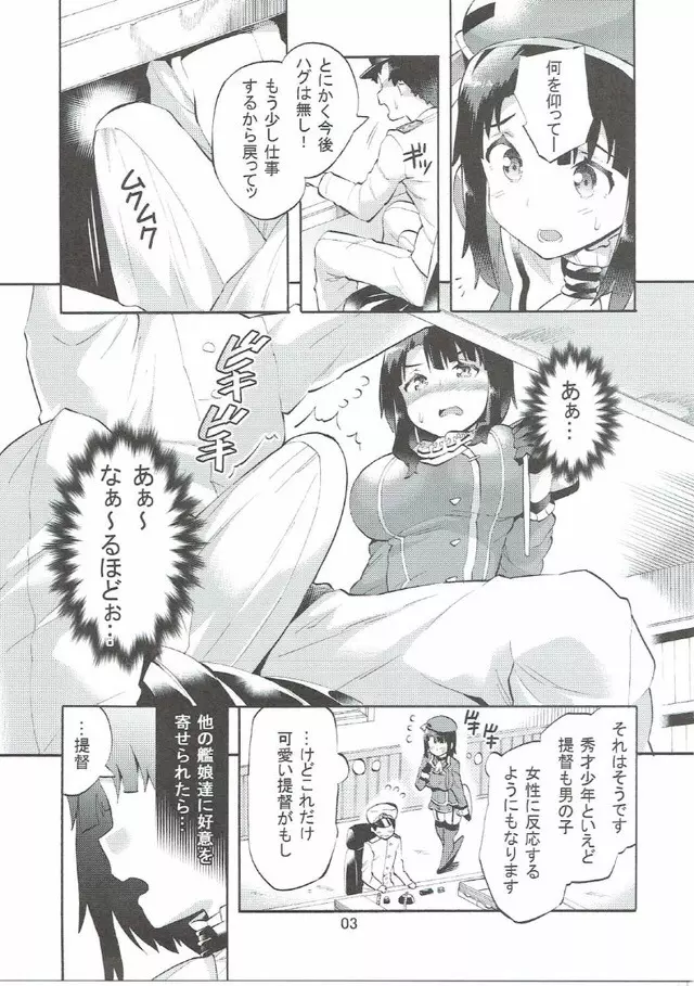 高雄さんとアソコの大っきな少年提督 - page4
