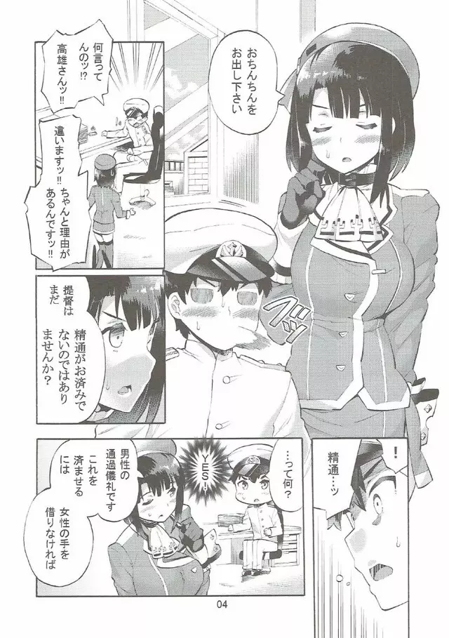 高雄さんとアソコの大っきな少年提督 - page5