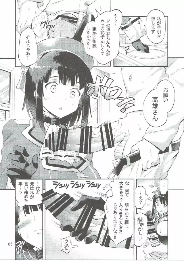 高雄さんとアソコの大っきな少年提督 - page6