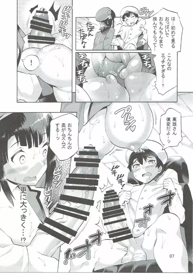 高雄さんとアソコの大っきな少年提督 - page8