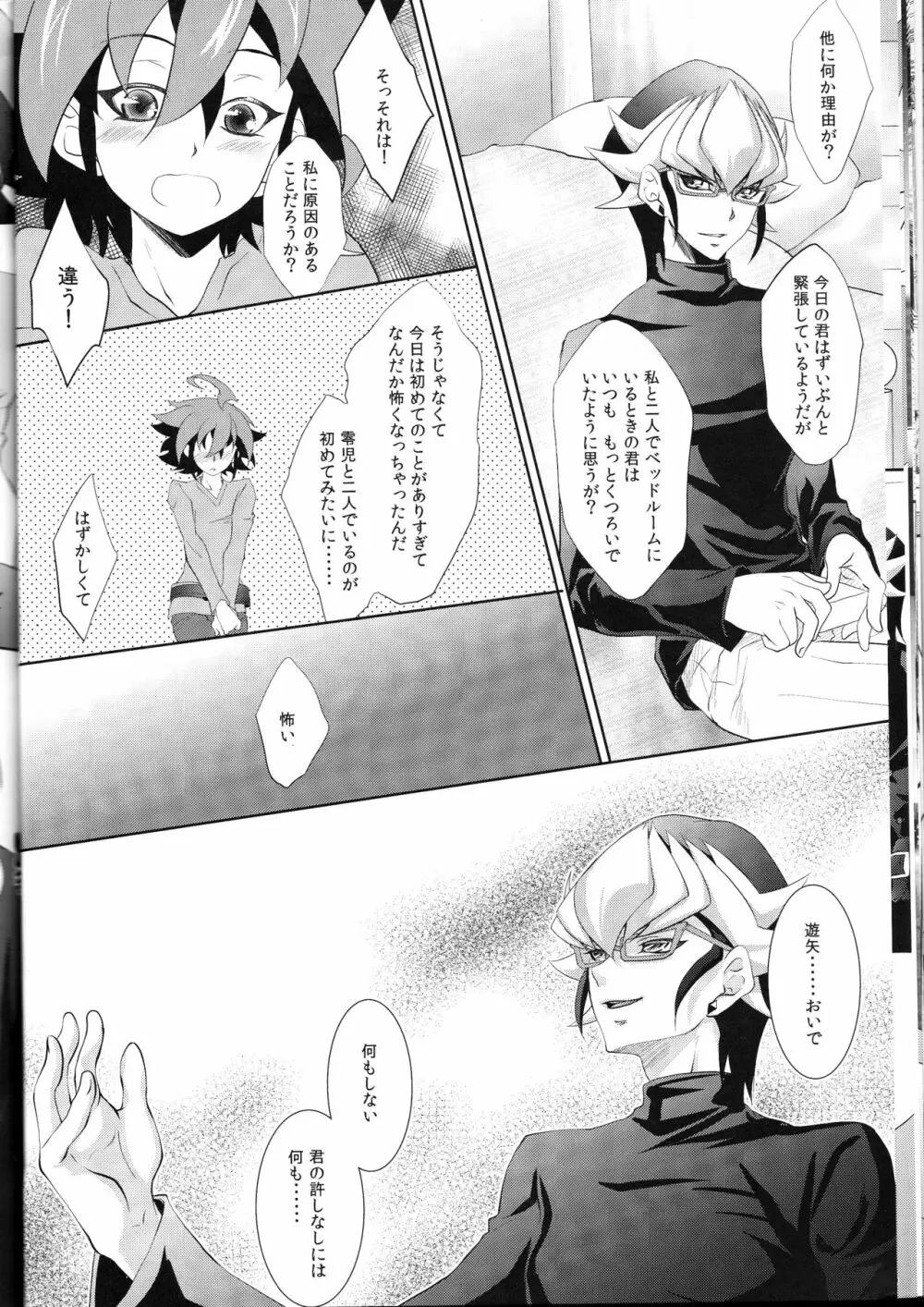 Rune Eyes - page14