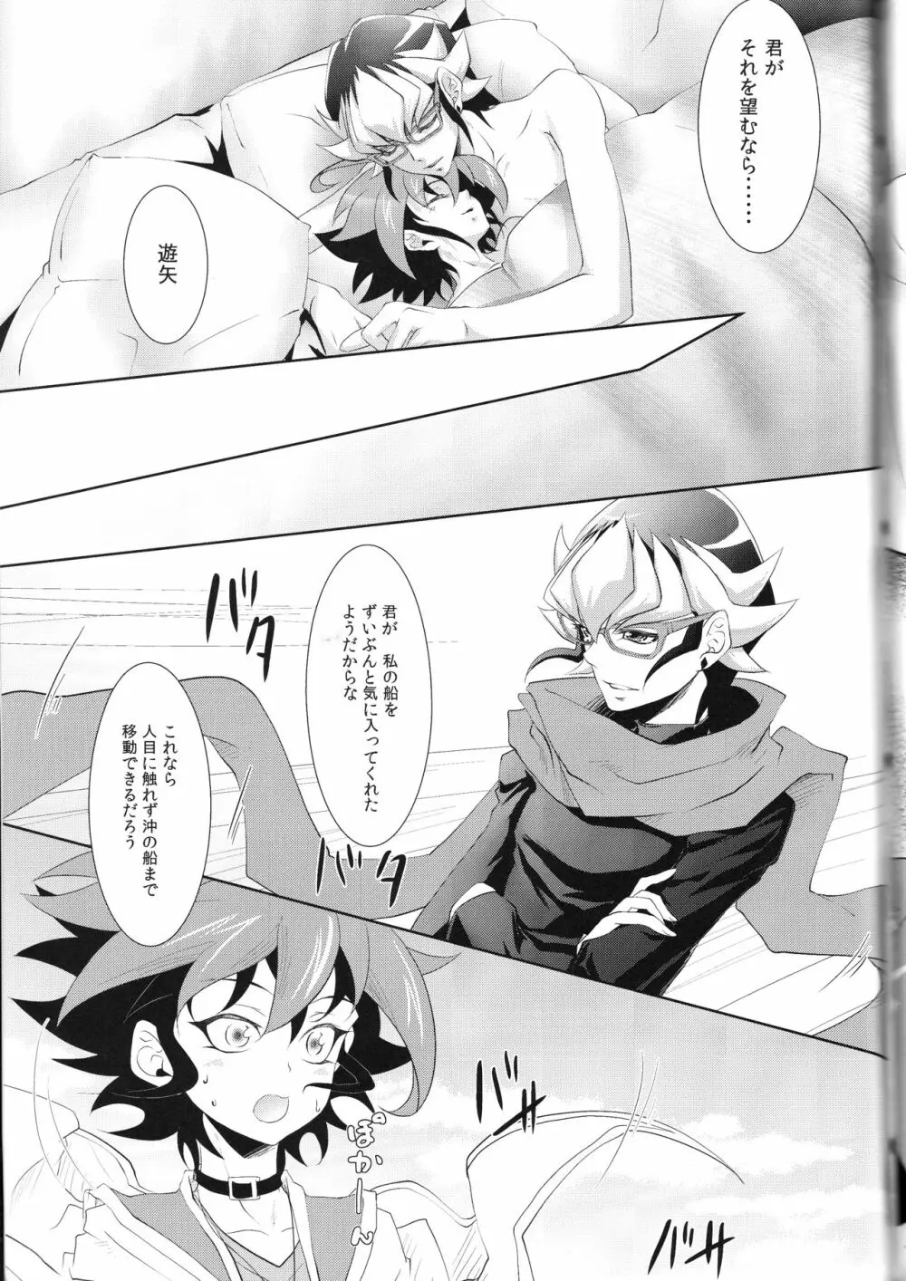 Rune Eyes - page25