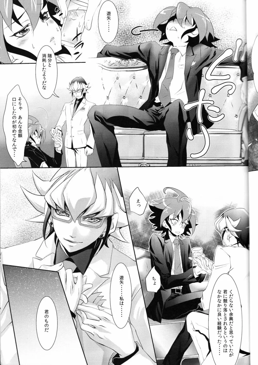 Rune Eyes - page7