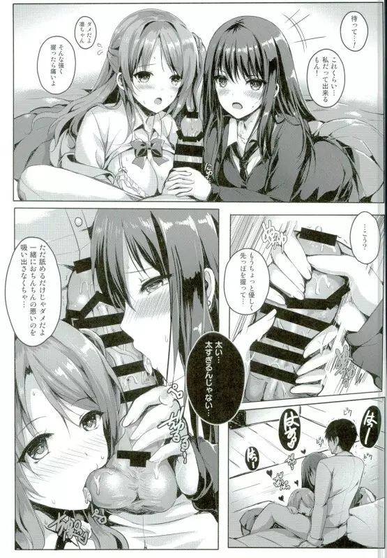 微熱シンデレラ - page8