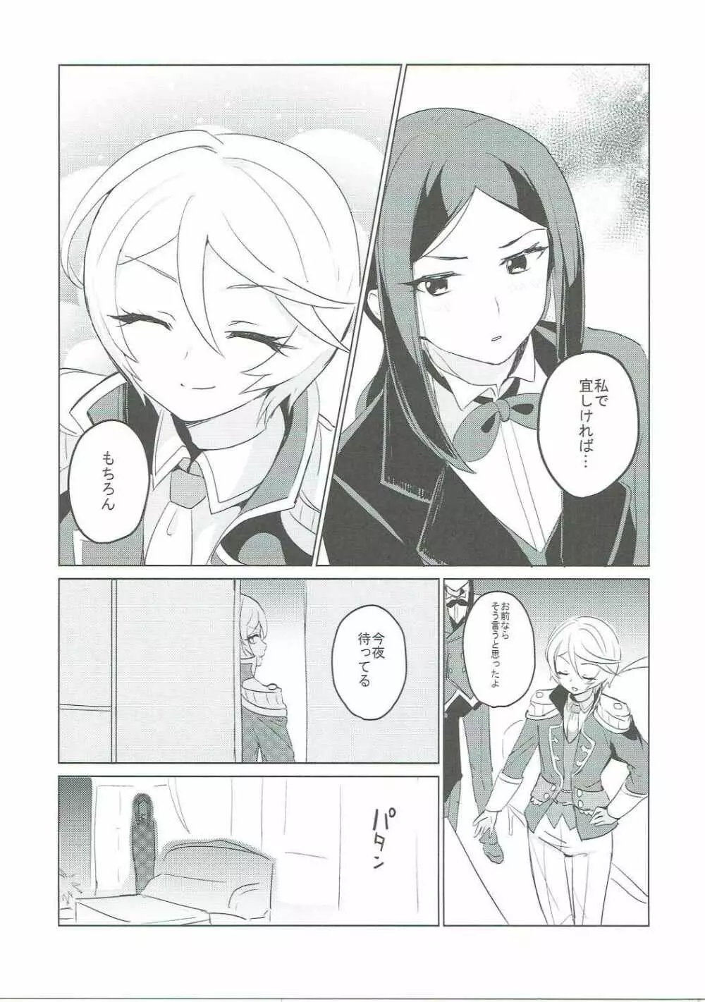 そしたら全部許してやる - page10