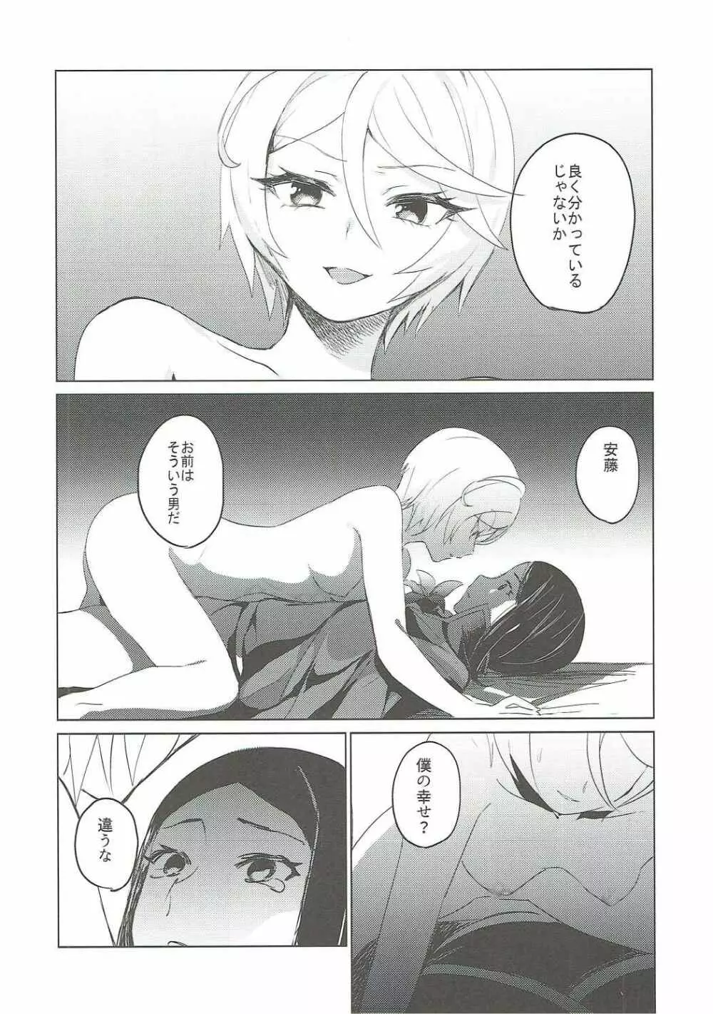 そしたら全部許してやる - page21