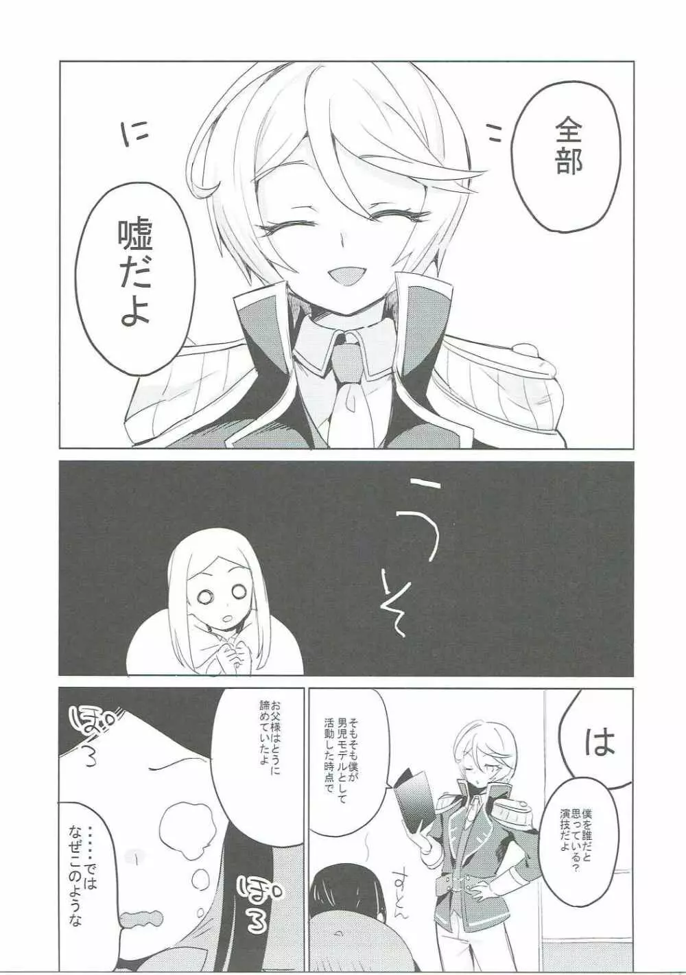 そしたら全部許してやる - page30