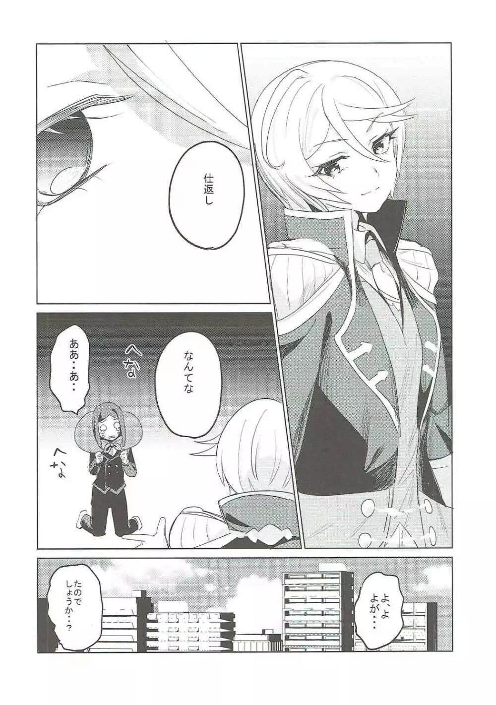 そしたら全部許してやる - page31