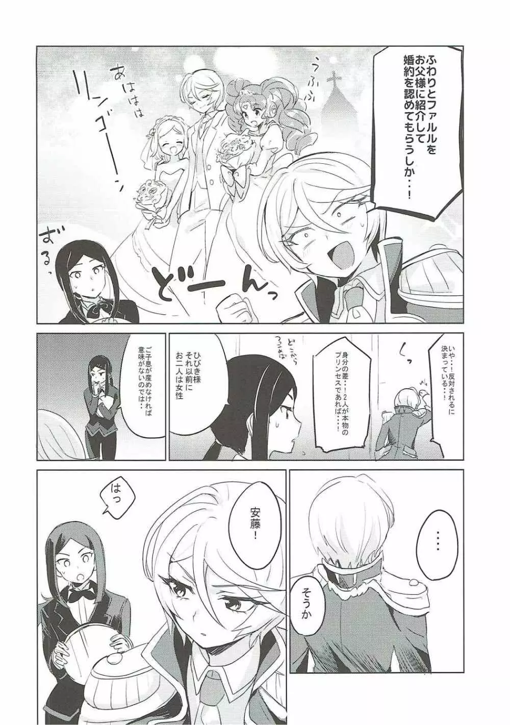 そしたら全部許してやる - page7