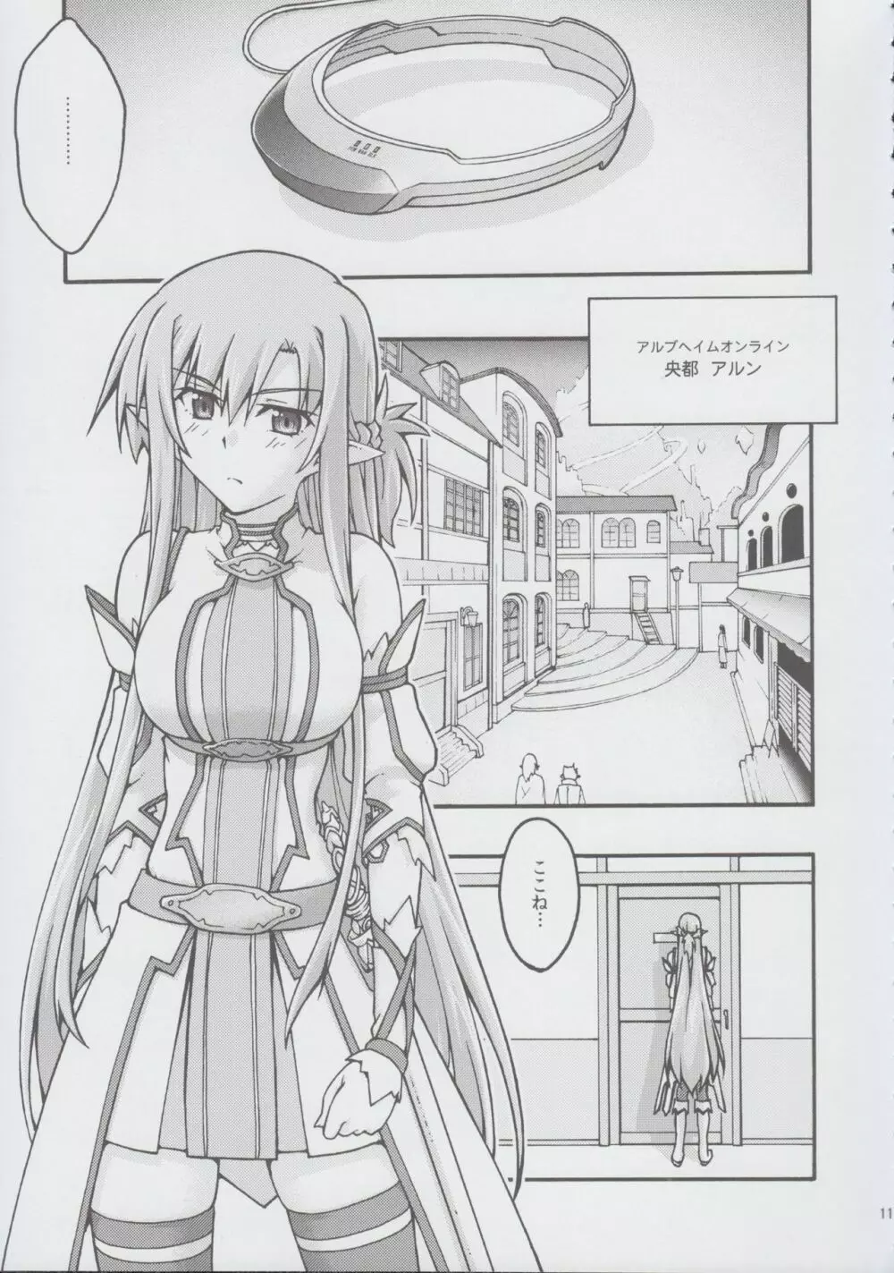 堕チル -アスナ2- - page10