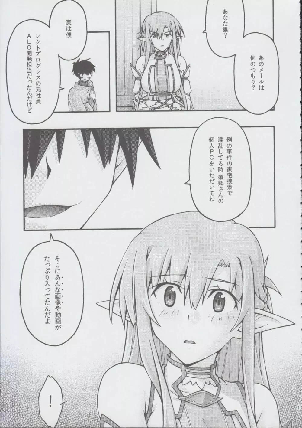 堕チル -アスナ2- - page12