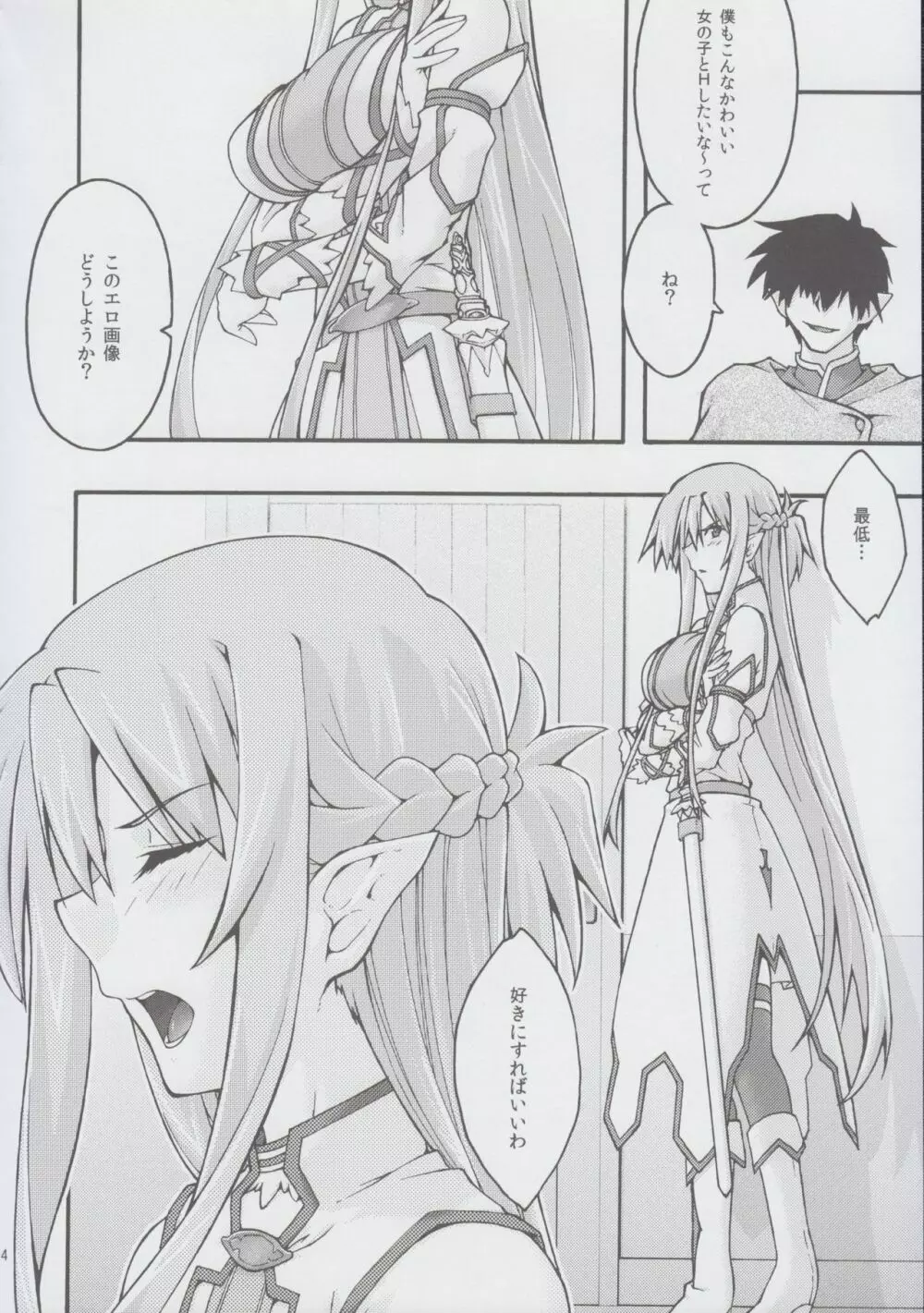 堕チル -アスナ2- - page13