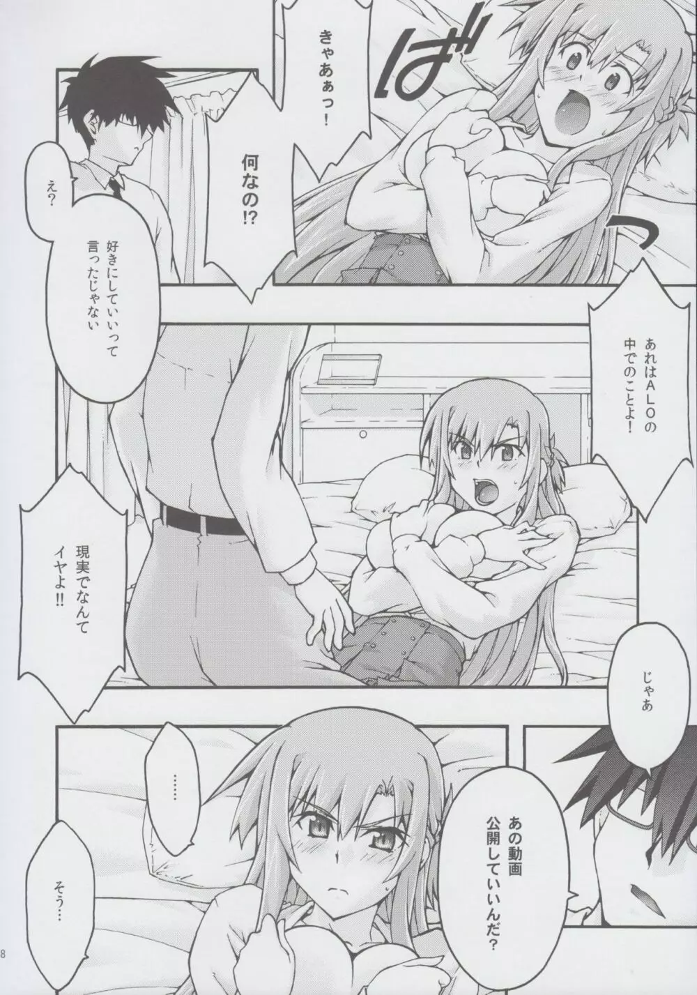 堕チル -アスナ2- - page17