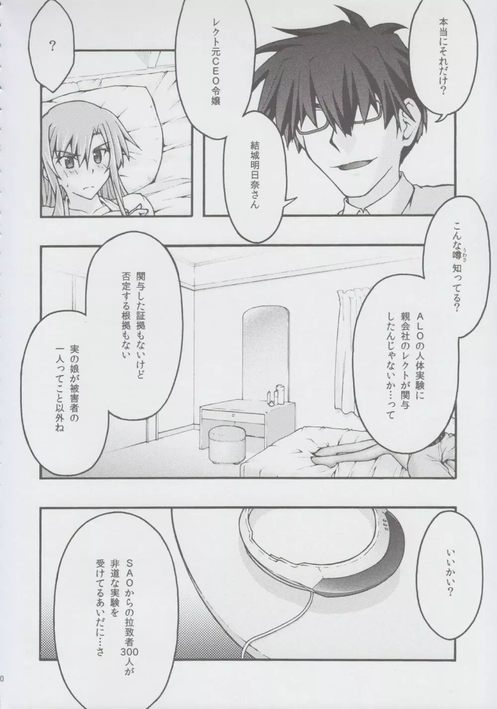 堕チル -アスナ2- - page19