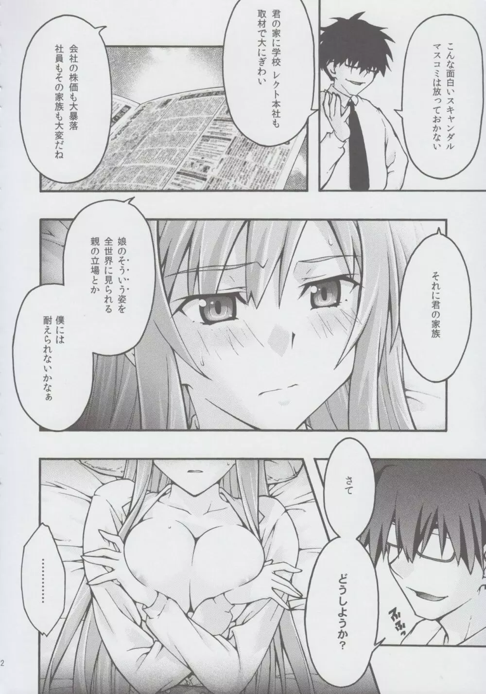 堕チル -アスナ2- - page21