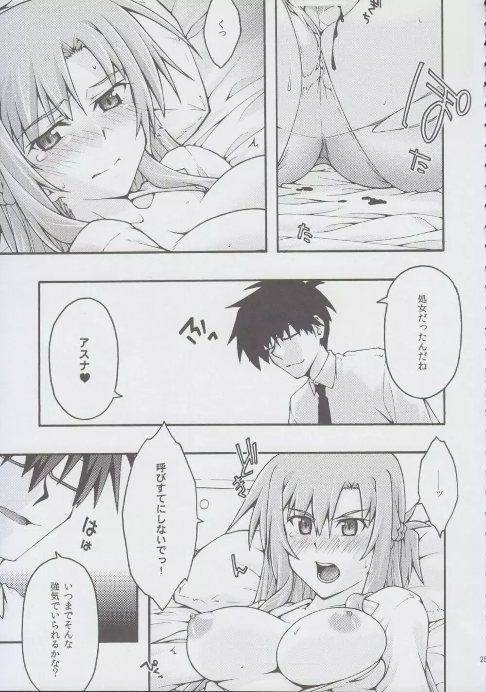 堕チル -アスナ2- - page24