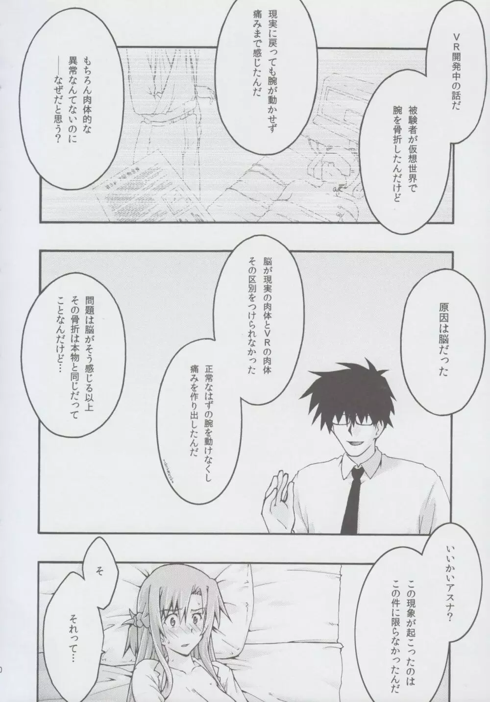 堕チル -アスナ2- - page29