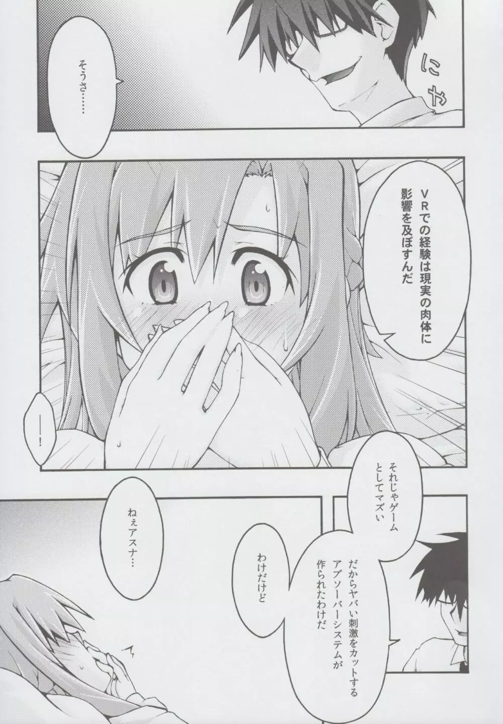 堕チル -アスナ2- - page30