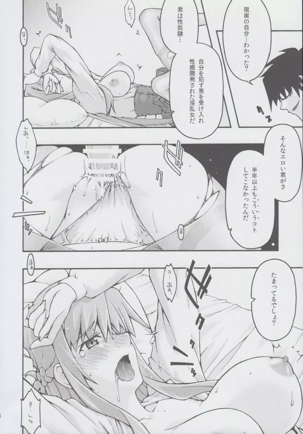 堕チル -アスナ2- - page33