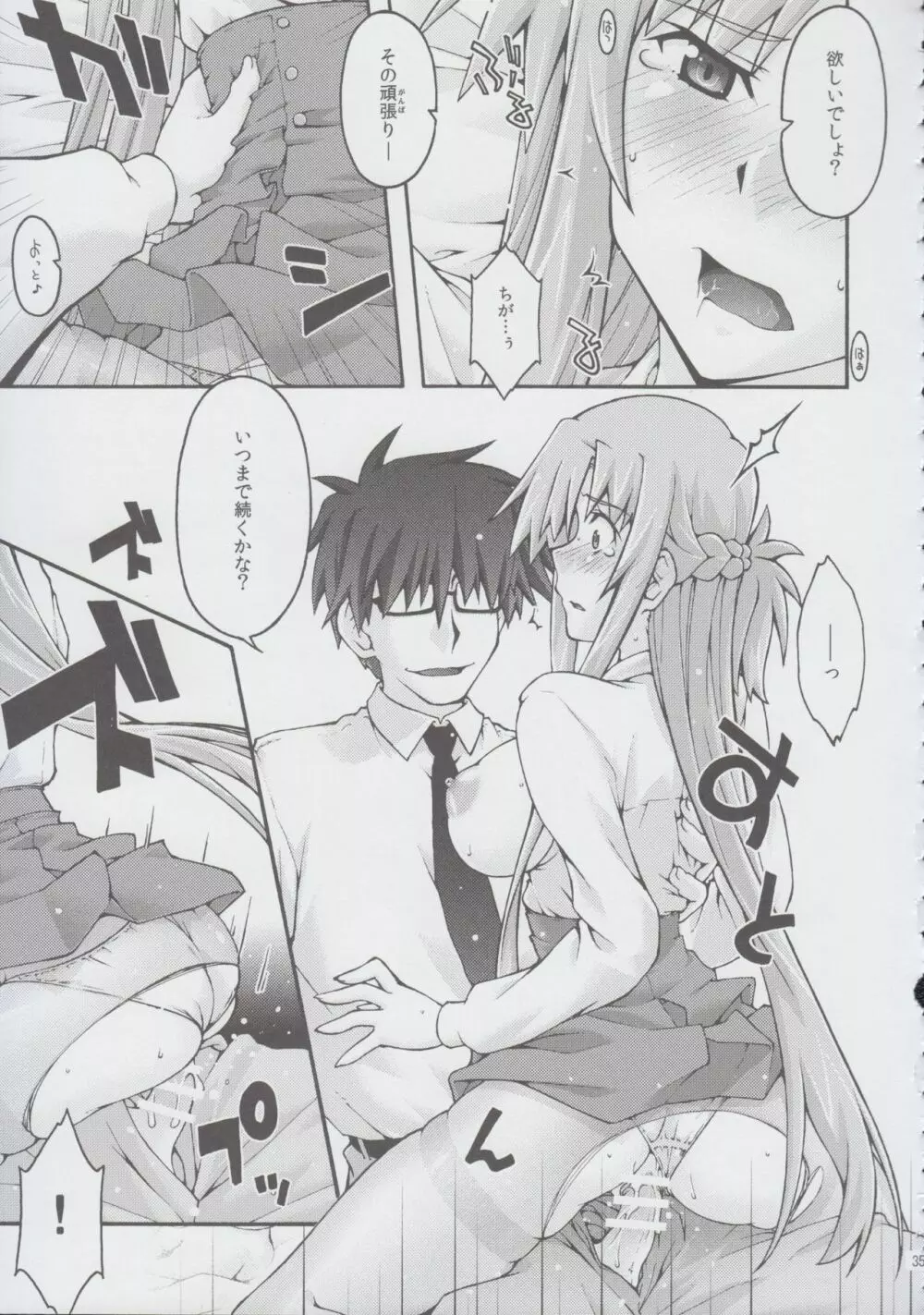 堕チル -アスナ2- - page34