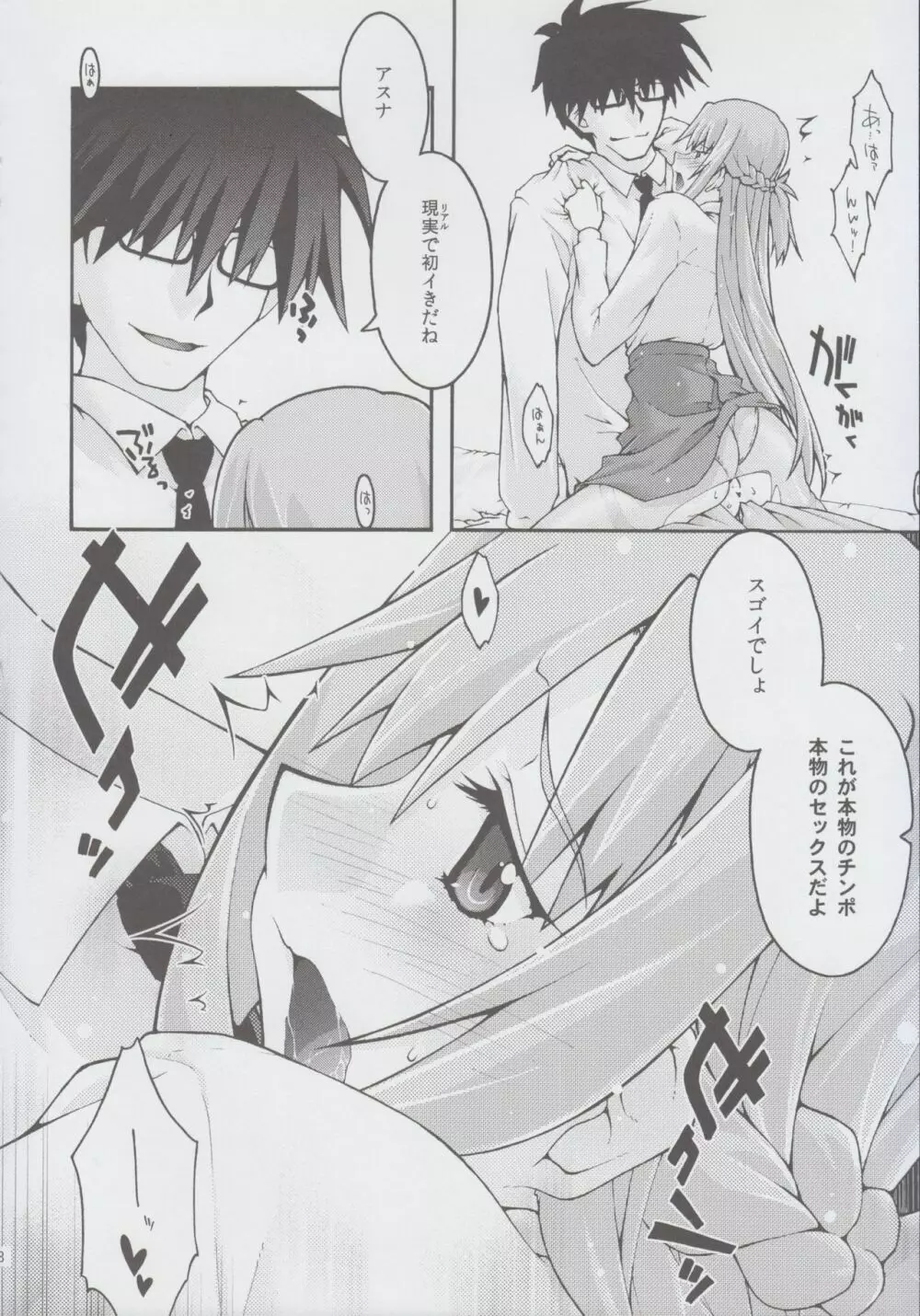 堕チル -アスナ2- - page37