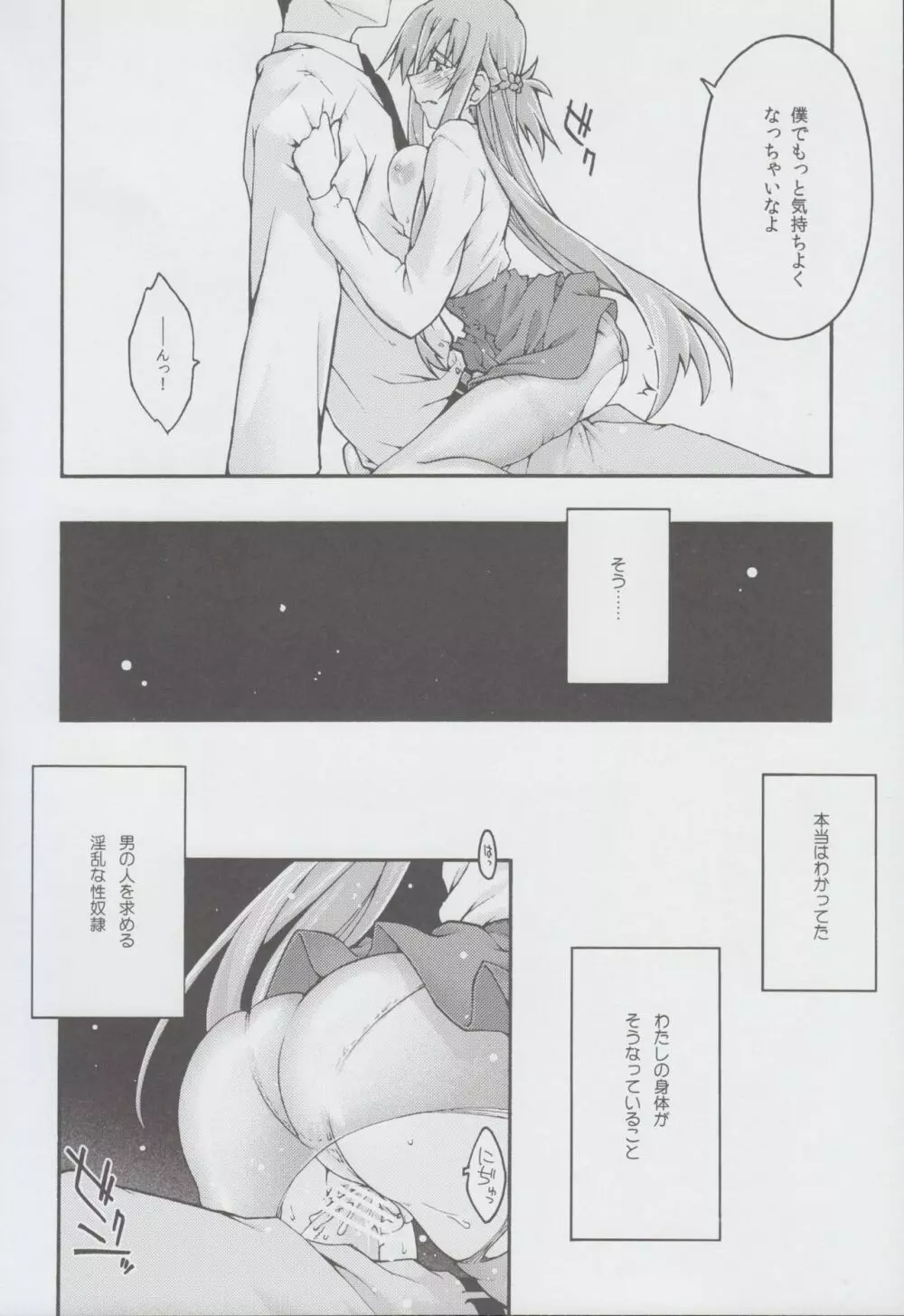 堕チル -アスナ2- - page39