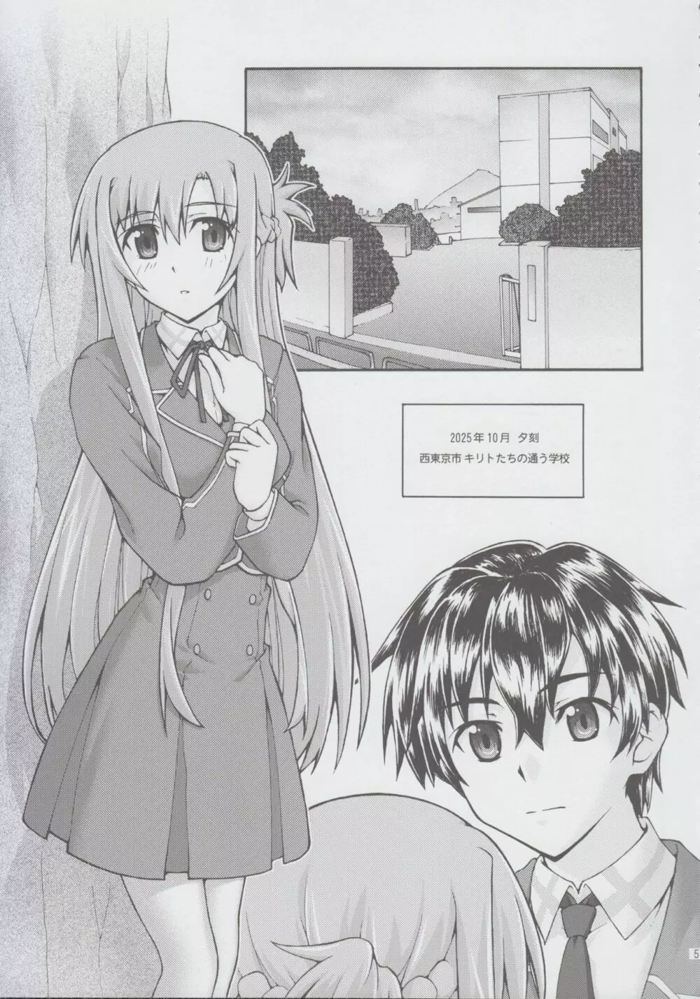 堕チル -アスナ2- - page4