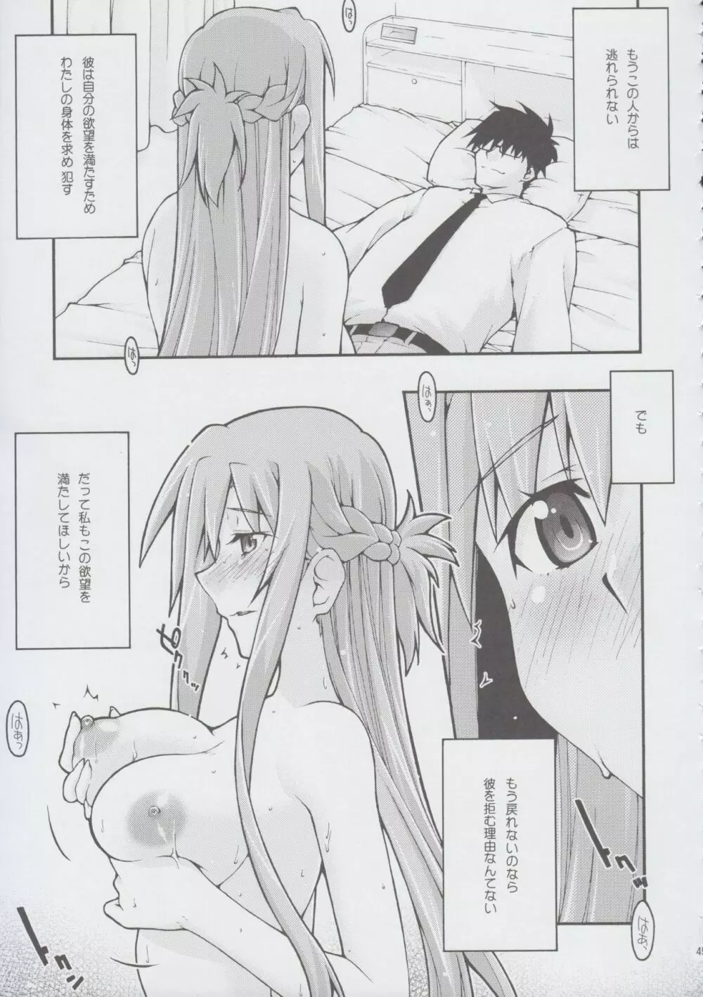 堕チル -アスナ2- - page44