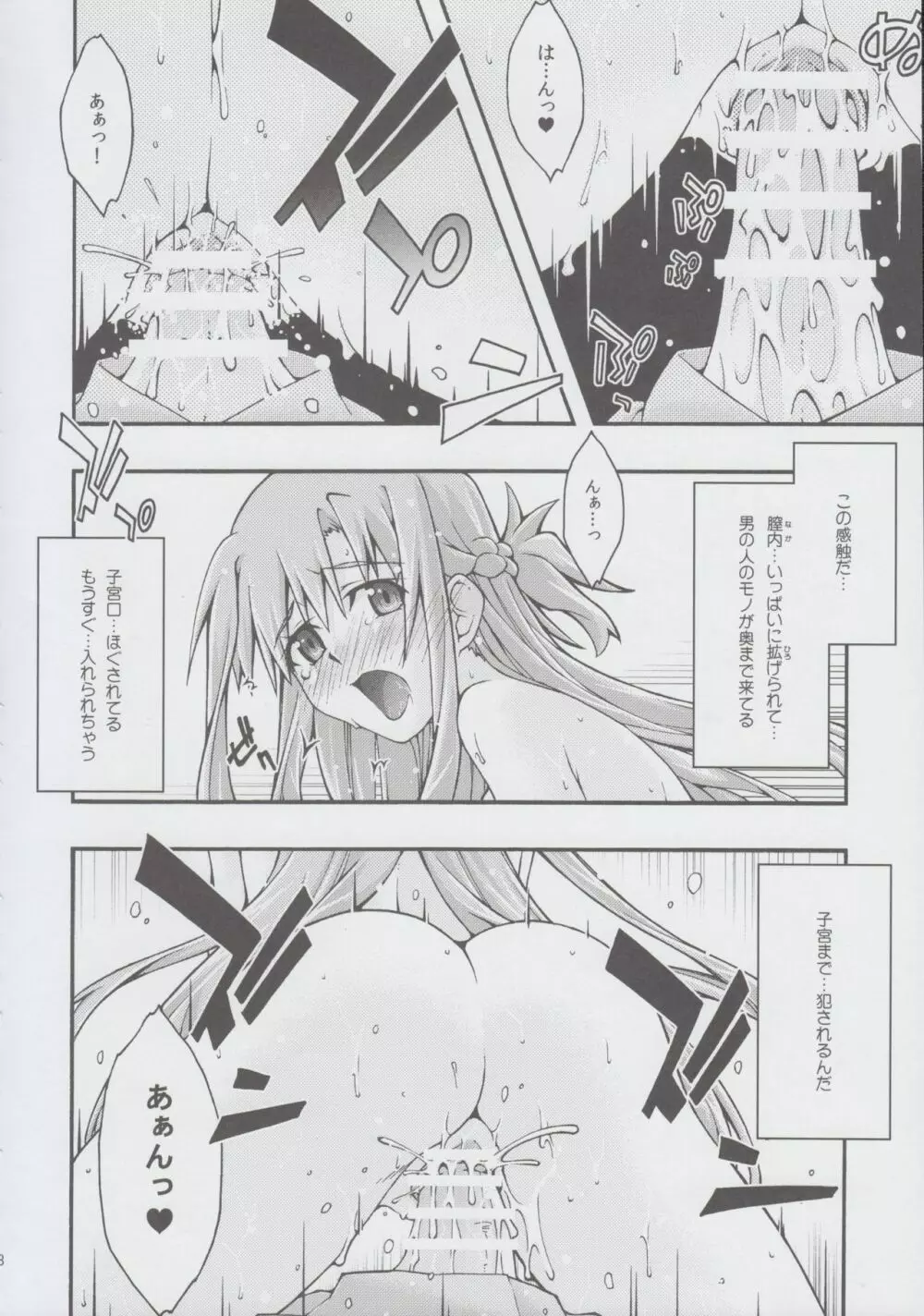 堕チル -アスナ2- - page47