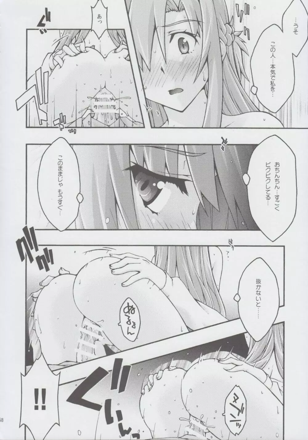 堕チル -アスナ2- - page57