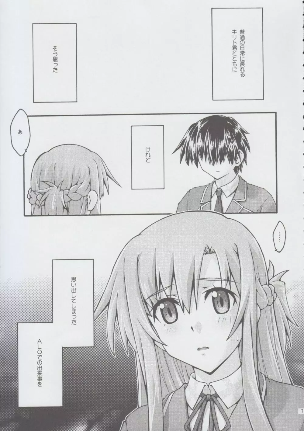 堕チル -アスナ2- - page6