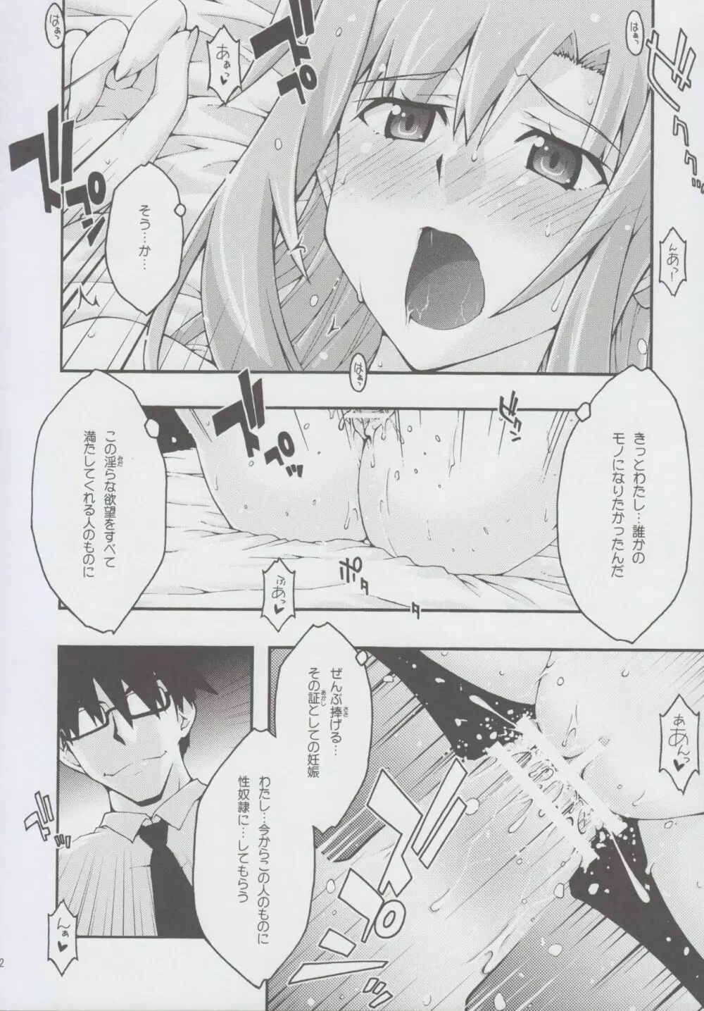 堕チル -アスナ2- - page61