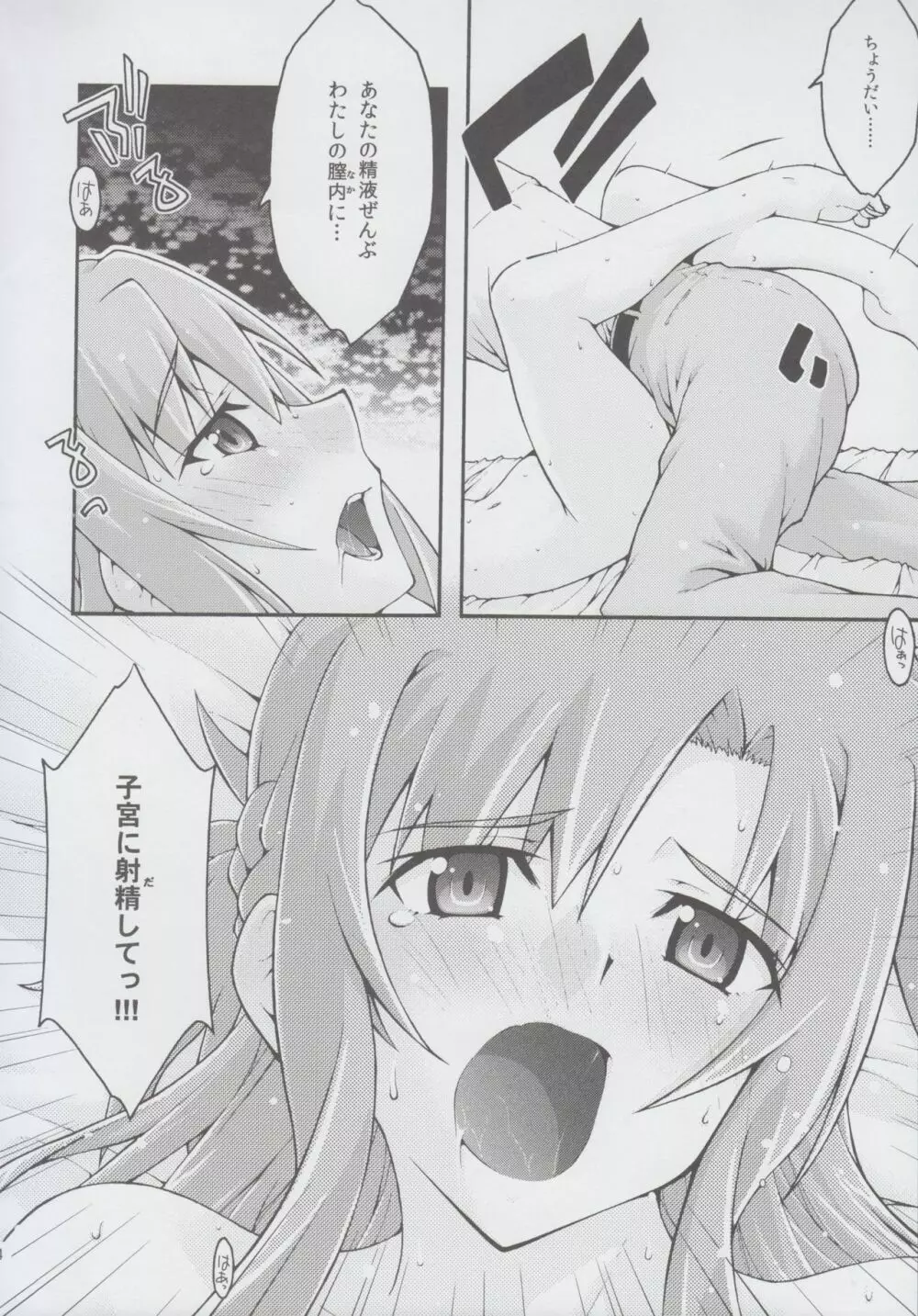 堕チル -アスナ2- - page63
