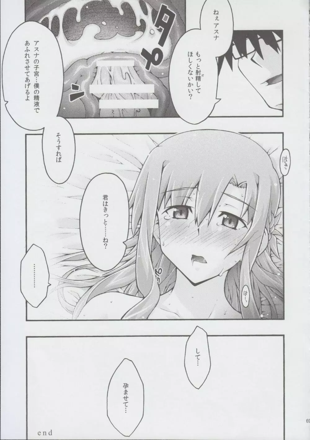 堕チル -アスナ2- - page68