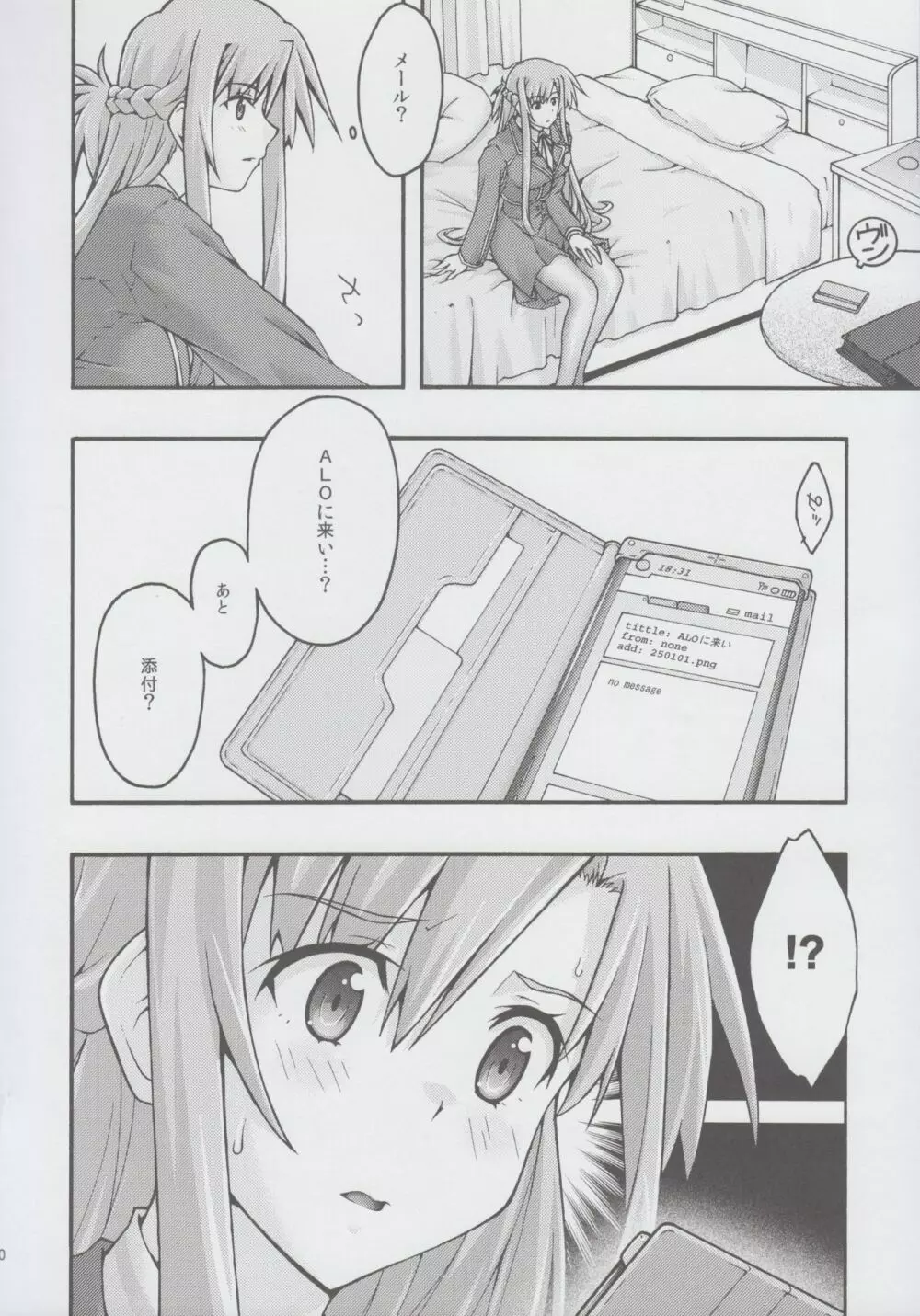 堕チル -アスナ2- - page9