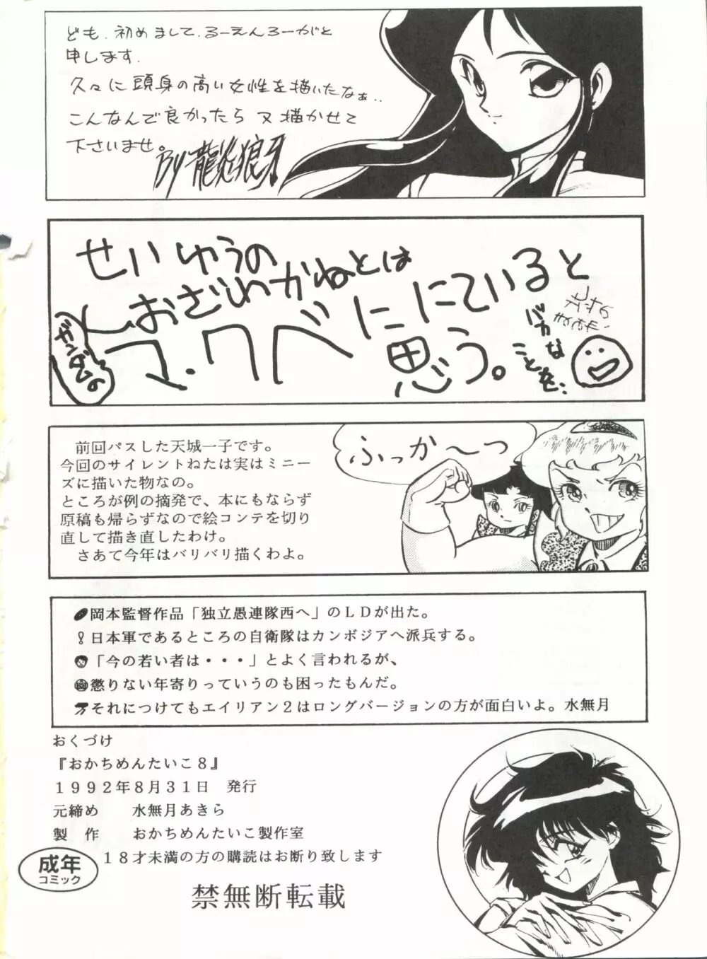 おかちめんたいこ 8 - page46