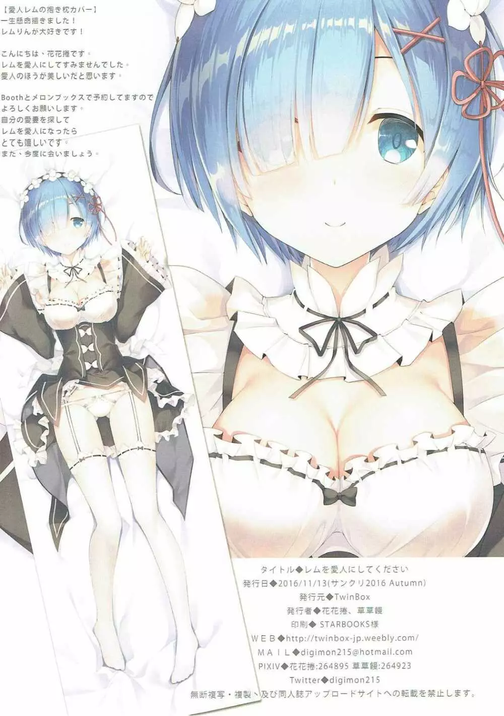 レムを愛人にしてください - page9