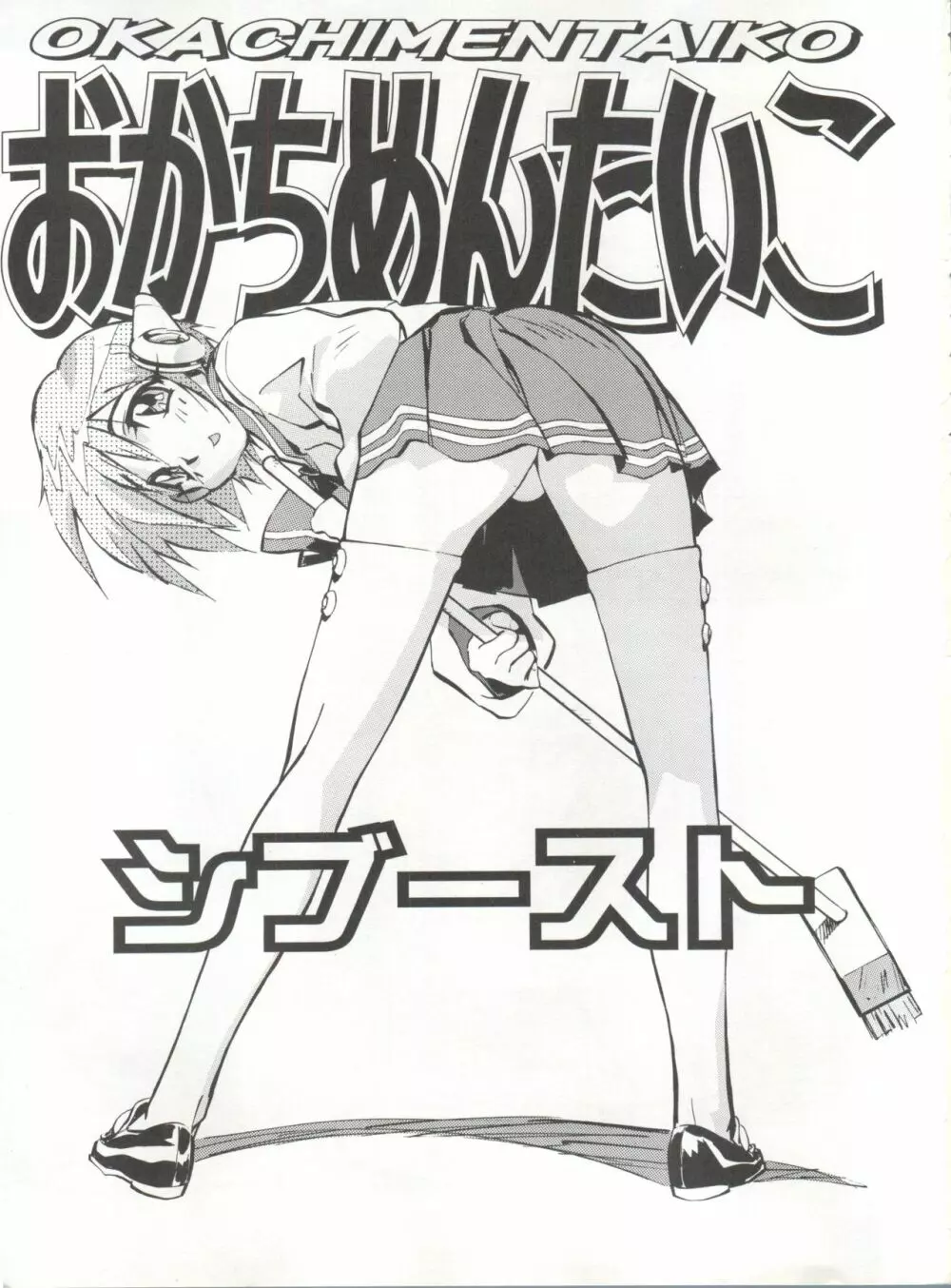 おかちめんたいこ シブースト - page2