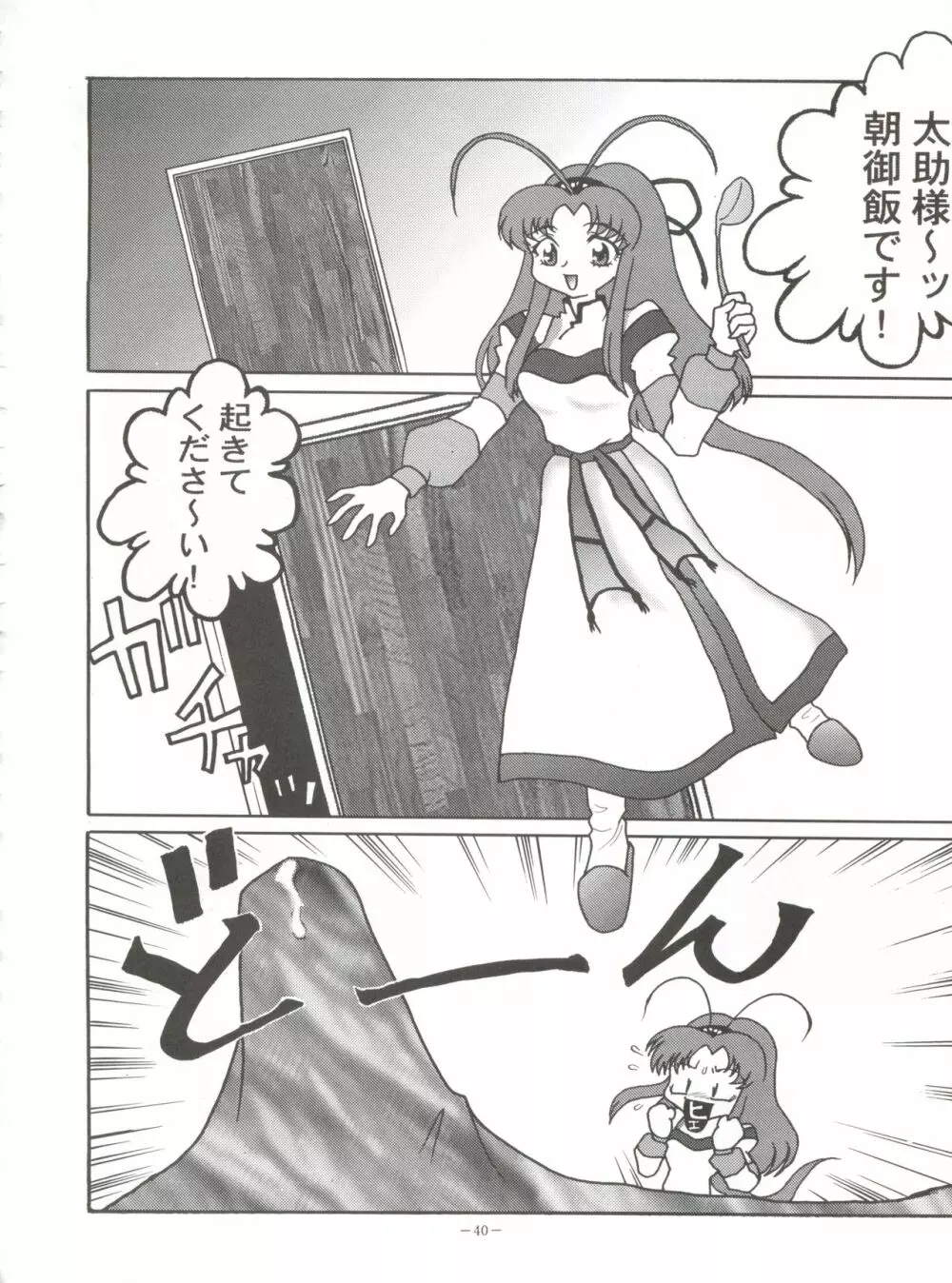 おかちめんたいこ シブースト - page39